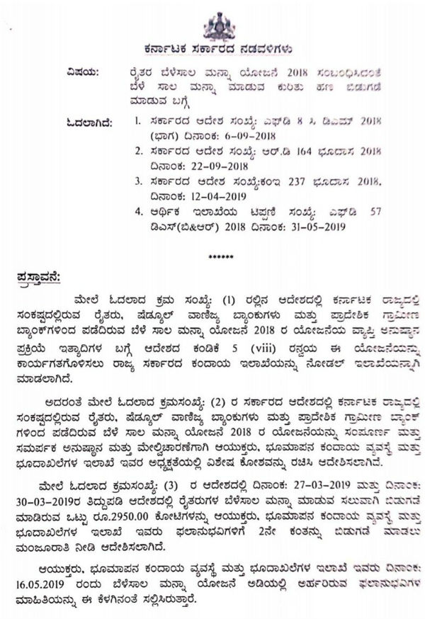 One time loan relief to farmers from the commercial banks