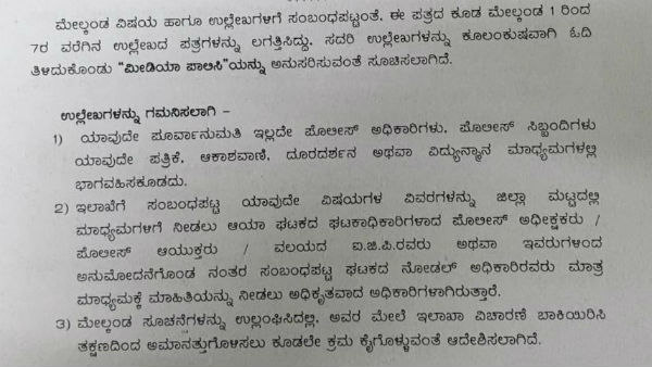 Guidelines for police about media 