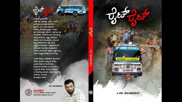 Journalist Ravi pandavpura wrote books on Sulwadi poison case and Kanganamaradi bus accident 