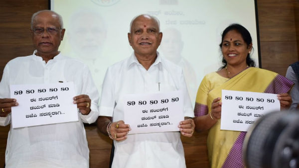 ಮಿಸ್ ಕಾಲ್‌ ಕೊಟ್ಟು ಸದಸ್ಯರಾಗಿ