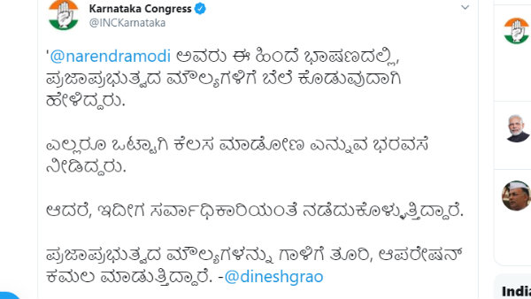ಕರ್ನಾಟಕ ಕಾಂಗ್ರೆಸ್‌ ಟ್ವೀಟ್