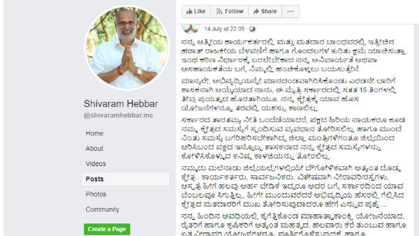ಶಿವರಾಮ್ ಹೆಬ್ಬಾರ್ ಪೋಸ್ಟ್‌ 