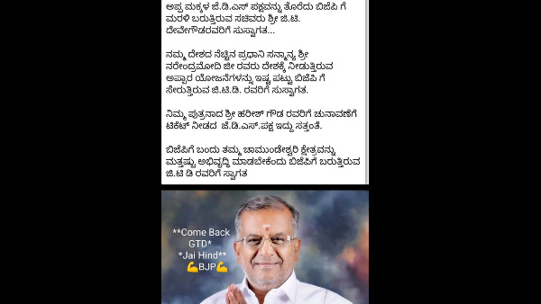 Post of inviting gt devegowda to bjp gone viral in social media
