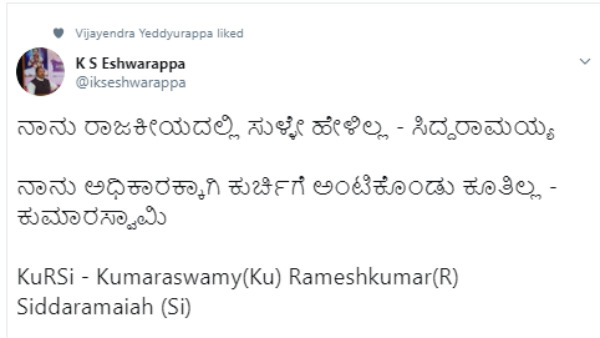 ಕೆ.ಎಸ್.ಈಶ್ವರಪ್ಪ ಟ್ವೀಟ್