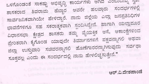 ಸಕಾರಾತ್ಮಕವಾಗಿ ಸ್ಪಂದಿಸಿದ್ದೇನೆ
