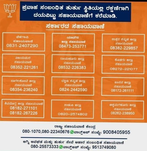 Karnataka Floods: How to donate to Kanrataka CM Relief Fund 