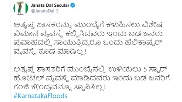 ಸರ್ಕಾರದ ವಿರುದ್ದ ಜೆಡಿಎಸ್ ಅಕ್ರೋಶ