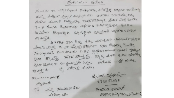 KS Bhagwan Welcomes Scrapping Of Article 370 In Jammu And Kashmir