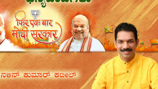 ನಳೀನ್ ಕುಮಾರ್ ಕಟೀಲ್