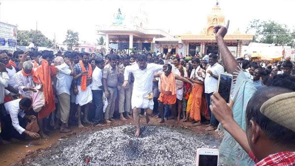 ಅಗ್ನಿಕುಂಡದ ಮೇಲೆ ನಡೆದ ರೇಣುಕಾಚಾರ್ಯ