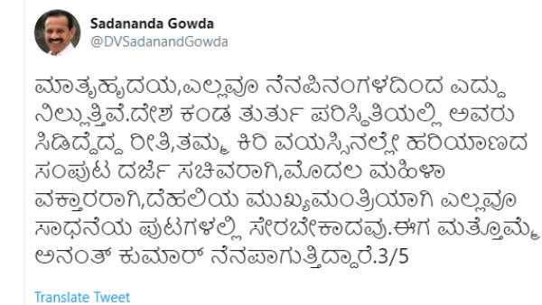 ಅನಂತ್ ಕುಮಾರ್ ನೆನಪು