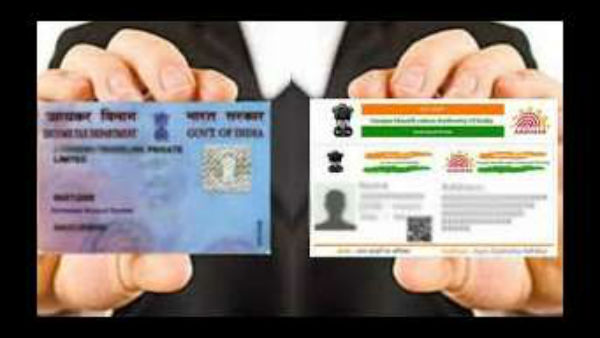 ಪಾನ್-ಆಧಾರ್ ಜೋಡಣೆ ಕಡ್ಡಾಯ