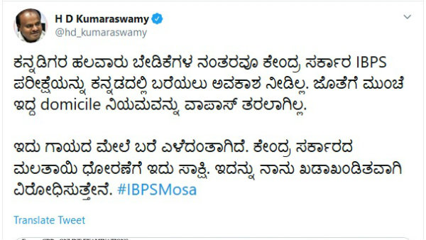 ಮಲತಾಯಿ ಧೋರಣೆಗೆ ಕುಮಾರಸ್ವಾಮಿ ಆಕ್ರೋಶ