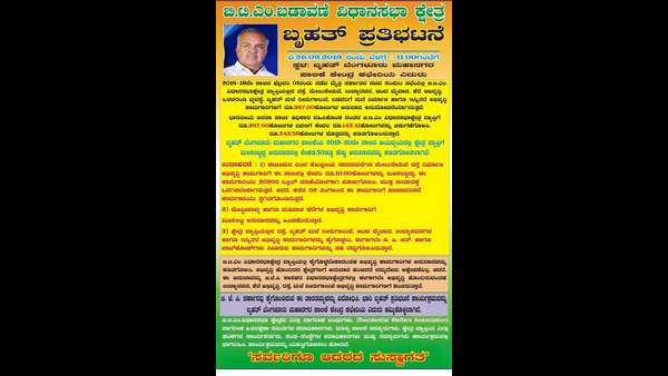 387 ಕೋಟಿ ರೂ.ದಲ್ಲಿ ಕೊಟ್ಟಿದ್ದು 143.41 ಕೋಟಿ ರೂ.