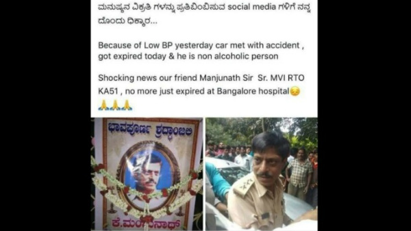  ಅನಾರೋಗ್ಯದಲ್ಲೂ ಕರ್ತವ್ಯ ನಿಷ್ಠೆ ತೋರಿದ ಮಂಜುನಾಥ್