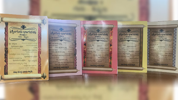 Kannada Version of “Shri Guru Bhagavat” Released 