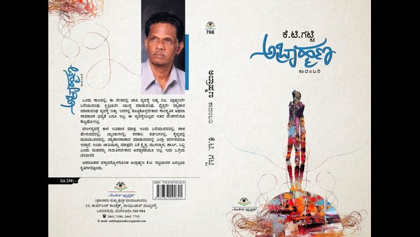 Five Books Will Be Release By Ankitha Pustaka On November 3