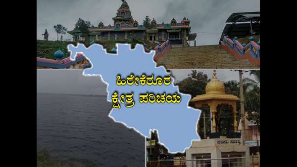 ಹಿರೇಕೆರೂರು ಕ್ಷೇತ್ರ ಹಿರೇಕೆರೂರು ಕ್ಷೇತ್ರ