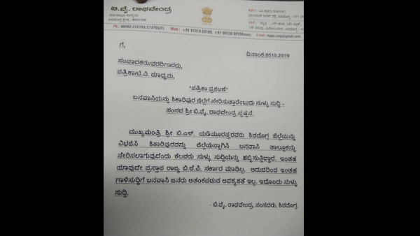 BY Raghavendra Speaks On Proposal To Incorporate Banavasi Into Shivamogga BY Raghavendra Speaks On Proposal To Incorporate Banavasi Into Shivamogga