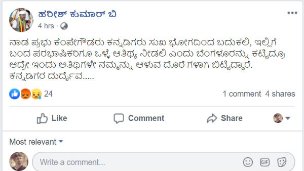 ಕನ್ನಡಿಗರ ದುರ್ದೈವ
