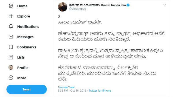 ಸಾ. ರಾ. ಮಹೇಶ್‌ಗೆ ಸಲಹೆ 