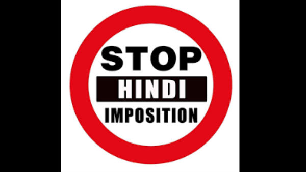 ಹಿಂದಿ ಭಾಷೆ ಹೇರಿಕೆ ಹಿಂದಿ ಭಾಷೆ ಹೇರಿಕೆ