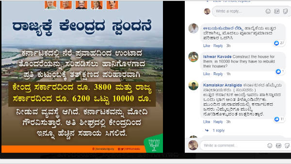 ಜನರ ಪ್ರತಿಕ್ರಿಯೆ