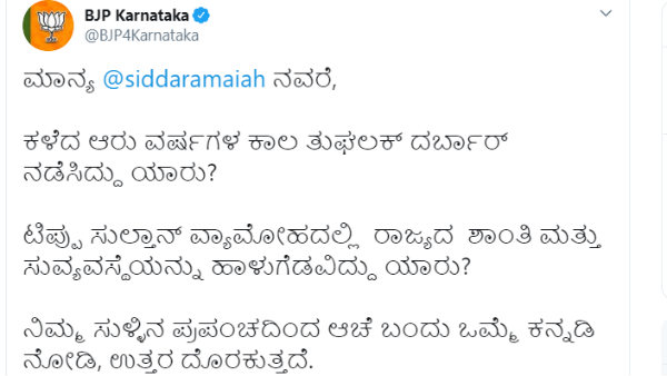 ಟ್ವೀಟ್ ಮೂಲಕ ಬಿಜೆಪಿ ಪ್ರತಿಕ್ರಿಯೆ