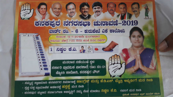 Defeated Candidate Alleges On Election Officials In Local Body Election Of Kanakapura Defeated Candidate Alleges On Election Officials In Local Body Election Of Kanakapura