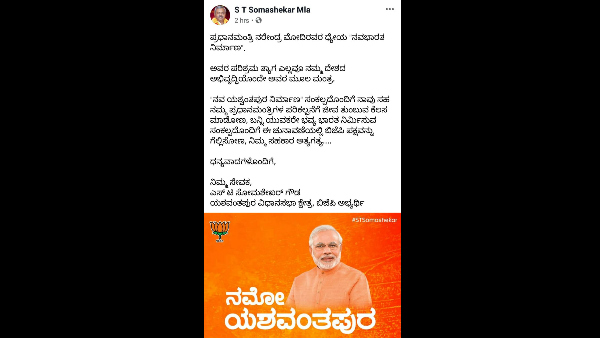 ST Somashekhar Caste Weapon To Attract Voters 