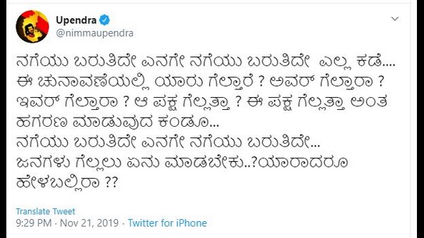 Karnataka By-Poll: SuperStar Upendra Tweet About State Politics