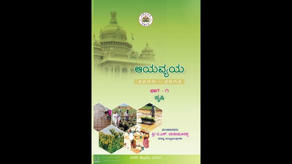 ಕೃಷಿ ಬಜೆಟ್ ಮಂಡಿಸಿದ್ದ ಶೆಟ್ಟರ್, ಡಿವಿಎಸ್