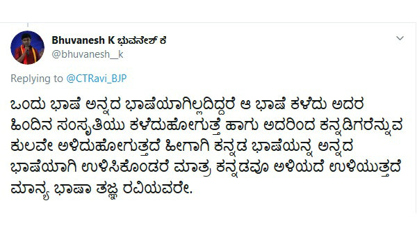 ಅನ್ನದ ಭಾಷೆಯಾದರೆ ಮಾತ್ರ ಉಳಿಯುತ್ತದೆ