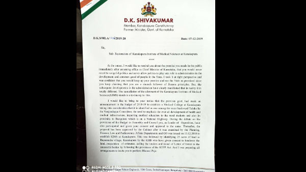 DK Shivakumar Writes Letter To Cm Demanding Medical College In Kanakapura