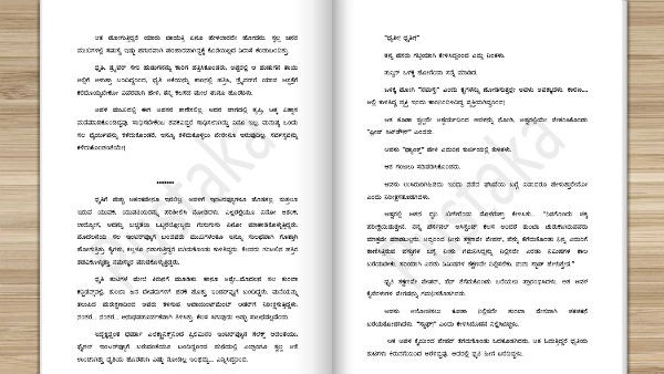 ನಮ್ಮ ಆಶಯವೇನು 