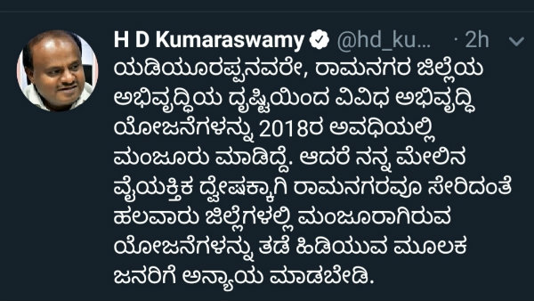 HD Kumaraswamy Condemn Yediyurappa By Tweet