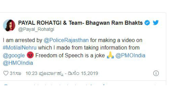 Payal Rohatgi Has Been Sent To Eight Day Judicial Custody Payal Rohatgi Has Been Sent To Eight Day Judicial Custody