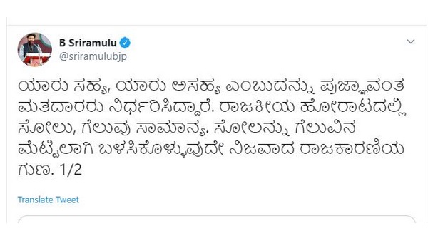 Dont Quip The Voters Verdict. Minister Sri ramulu Reaction On H.D.Kumaraswamy Tweet.