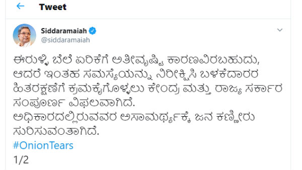 ಈರುಳ್ಳಿ ಬೆಲೆ ಏರಿಕೆ