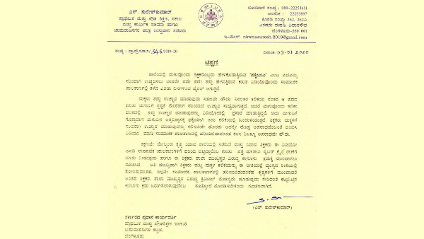 ಪತ್ರ ಬರೆದಿರುವ ಸುರೇಶ್ ಕುಮಾರ್‌