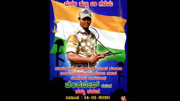Karnataka Soldier Martyr In Battle Against Terrorists