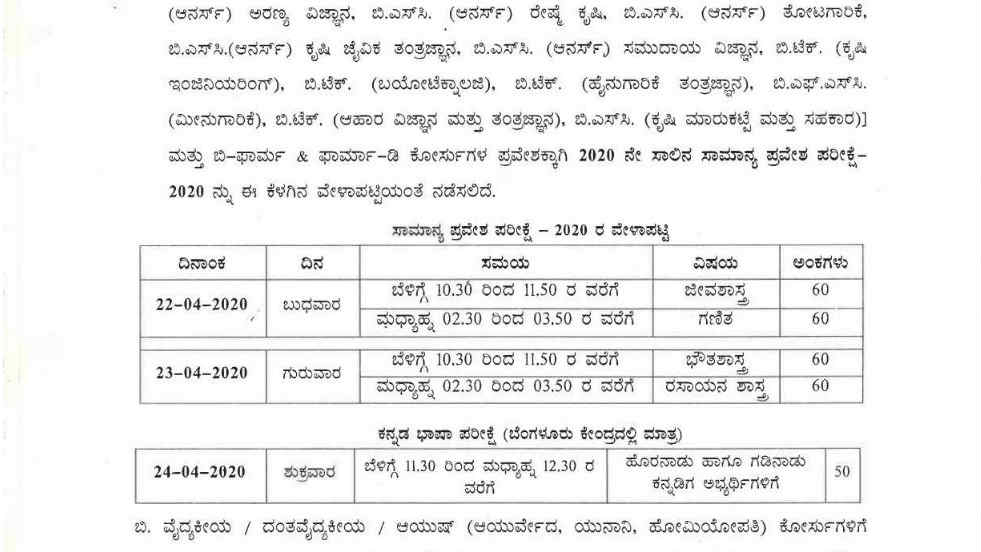 Karnataka Examination Authority Announced CET Exam TimeTable