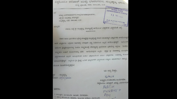 Dress Code For Devotees Coming To Kukke Subramanya