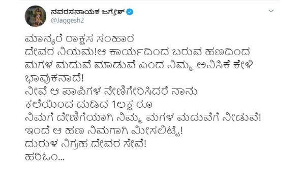 ಮಮತೆಯಲಿ ದೇಣಿಗೆ ನೀಡುವೆ ಮಗಳ ಮದುವೆಗೆ