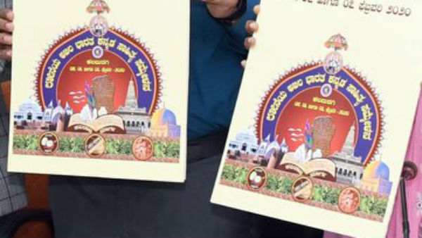 ಕನ್ನಡ ಸಾಹಿತ್ಯ ಸಮ್ಮೇಳನದ ಲಾಂಛನ