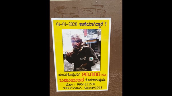 ಹುಡುಕಿಕೊಟ್ಟವರಿಗೆ ಬಹುಮಾನ ನೀಡುವುದಾಗಿ ಘೊಷಣೆ