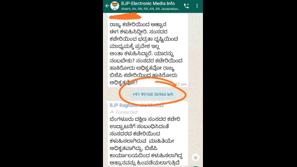 ನಂತರ ವಾಟ್ಸಪ್ ಖಾತೆ ಅಳಿಸಿದ ತೇಜಸ್ವಿಸೂರ್ಯ!