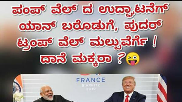 ಸಾಮಾಜಿಕ ಜಾಲತಾಣದಲ್ಲಿ ಟ್ರಾಲ್