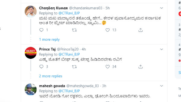 ಟ್ವೀಟ್‌ಗೆ ಜನರ ಆಕ್ರೋಶ