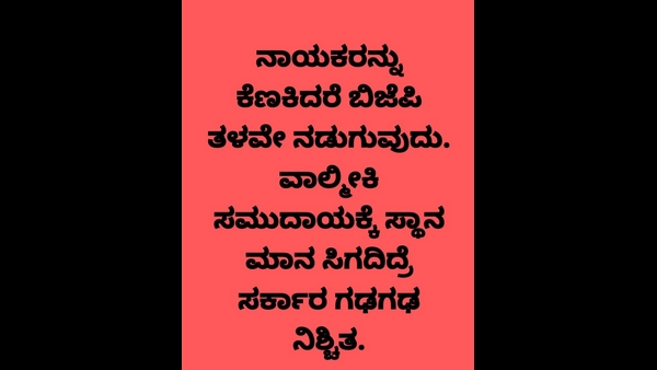 Valmiki Community Warned Government Through Social Network